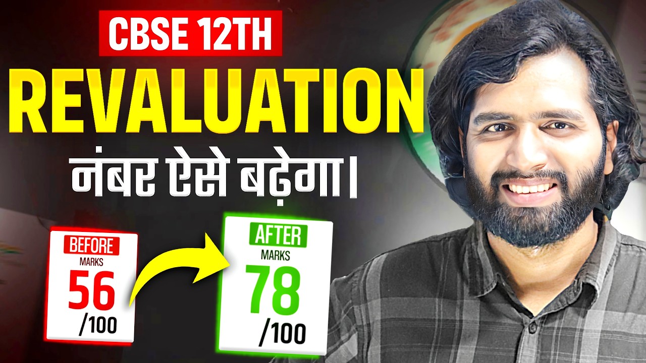 Unfair CBSE Marks? OSM System Errors & How to Apply for Re-evaluation & Challenge CBSE