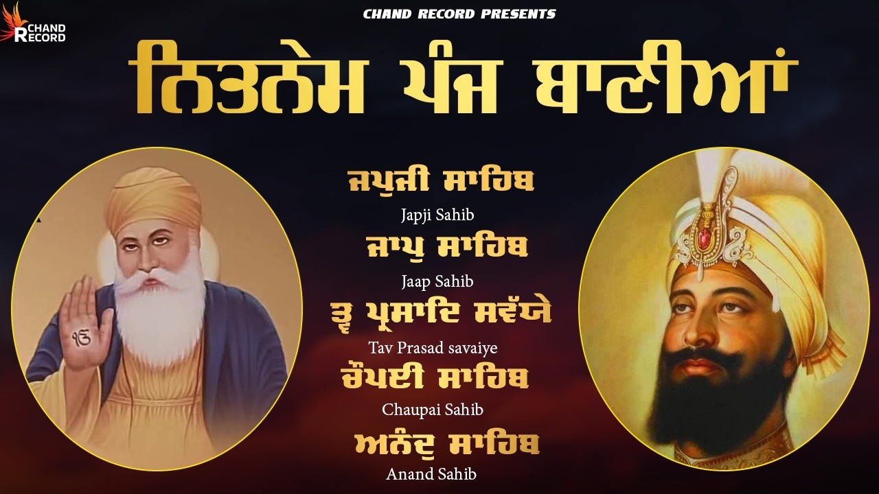 ਨਿਤਨੇਮ ਪੰਜ ਬਾਣੀਆ - Nitnem Panj Bania | Japji Sahib | 5 Bania With Lyrics