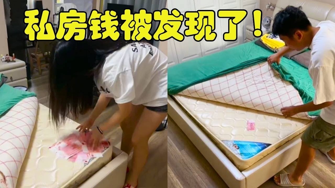 私房钱被老婆发现了！SOS！怎么办江湖救急！