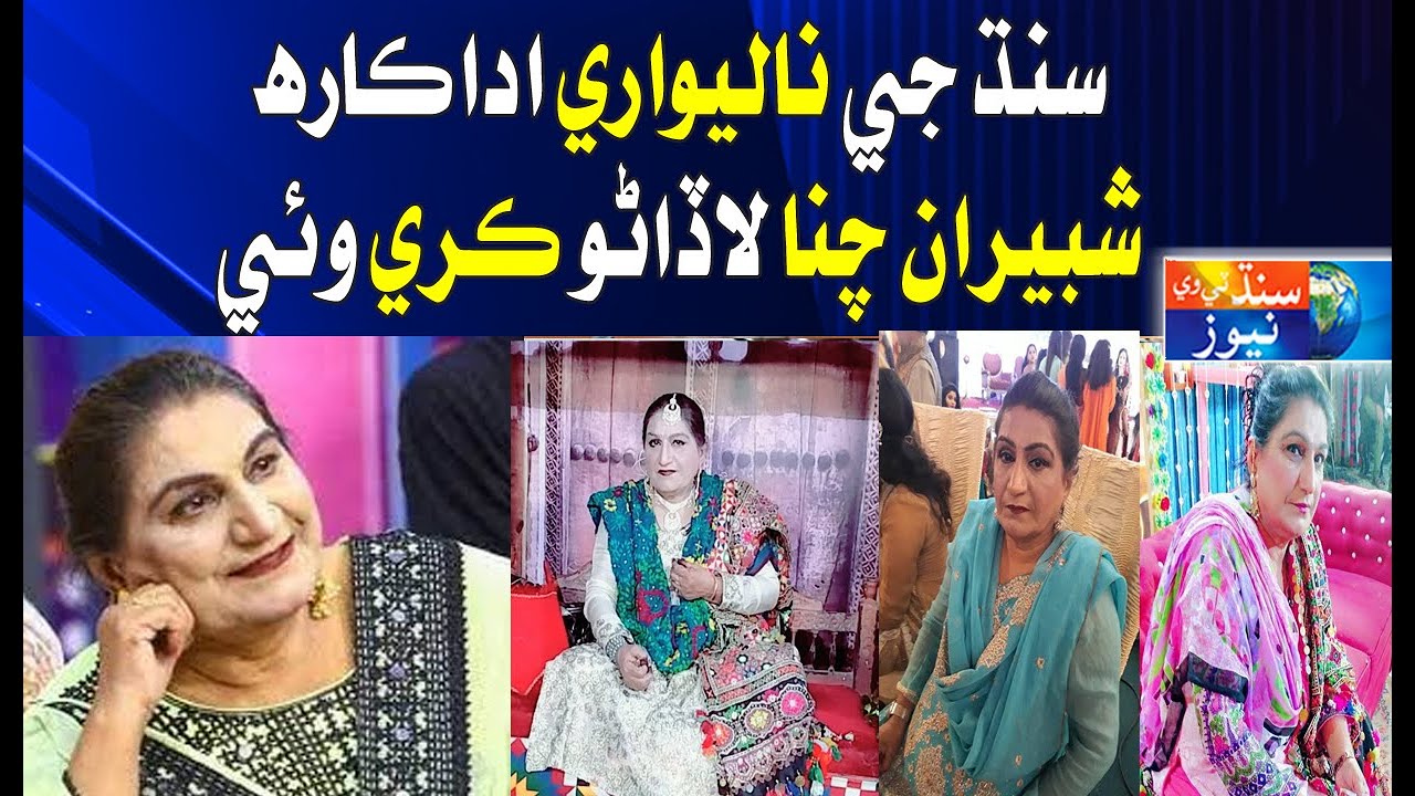 Karachi : Sindh Jay NalyWari Adakara Shabiran Channa Ladano Karri Wayai ll  Profile Report