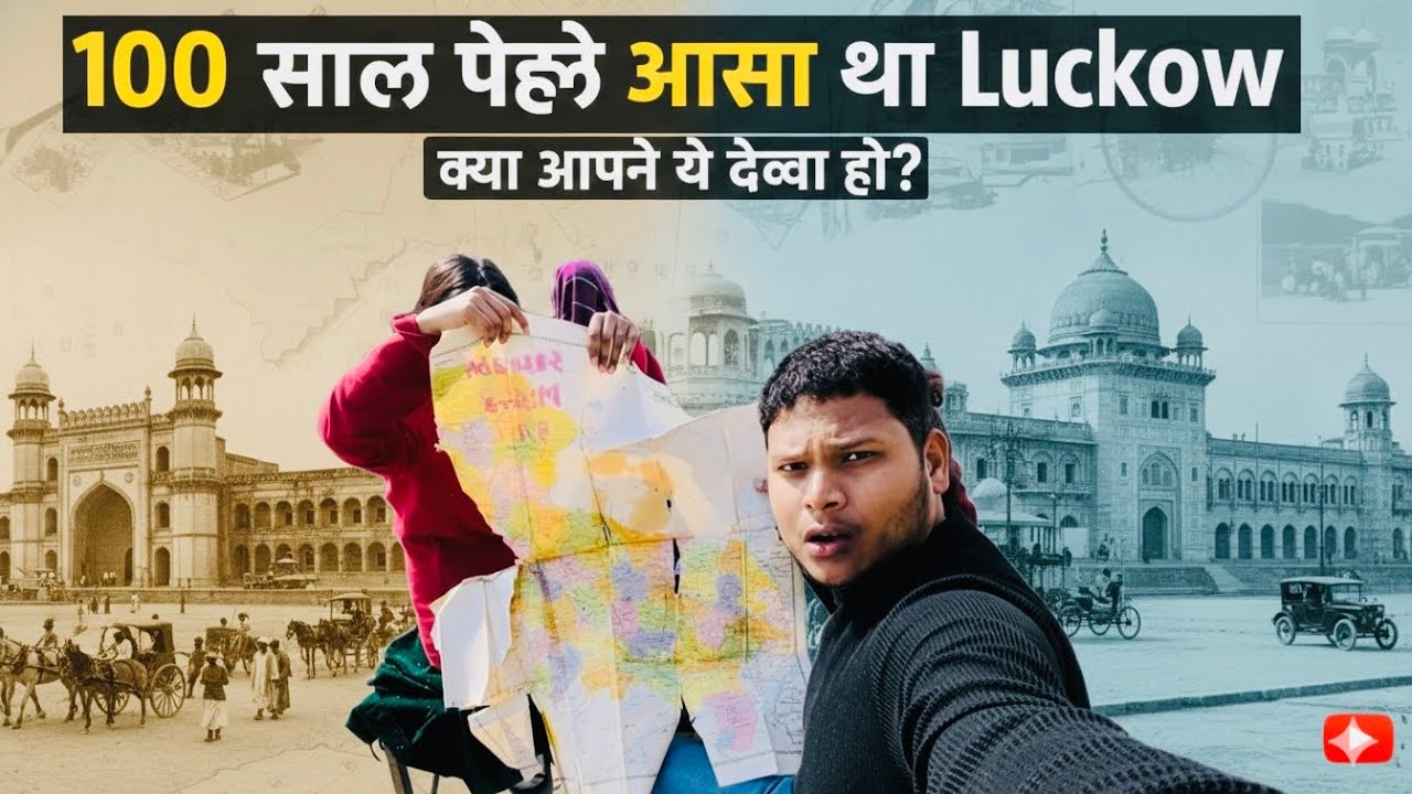 Lucknow Ka 100 Saal Purana Naksha 🗺️🤩😱| shivam8vlogs | 61st-bvlog| #Lucknow #history #shivam8vlogs