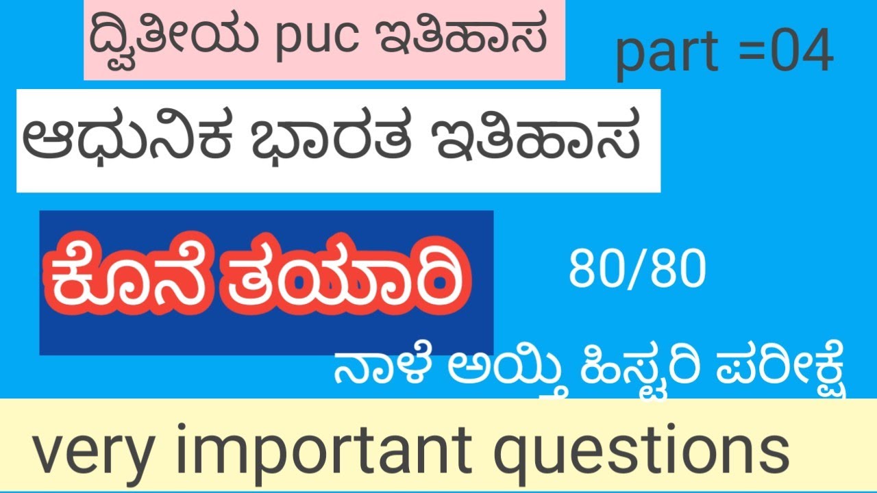 2 puc ಇತಿಹಾಸ. ಇವತ್ತು ನೋಡಿ ನಾಳೆ ಬರೆಯಿರಿ 👍👍