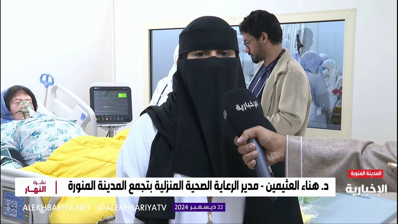 د. هناء العثيمين: تجمع المدينة الصحي يعالج المرضى في منازلهم