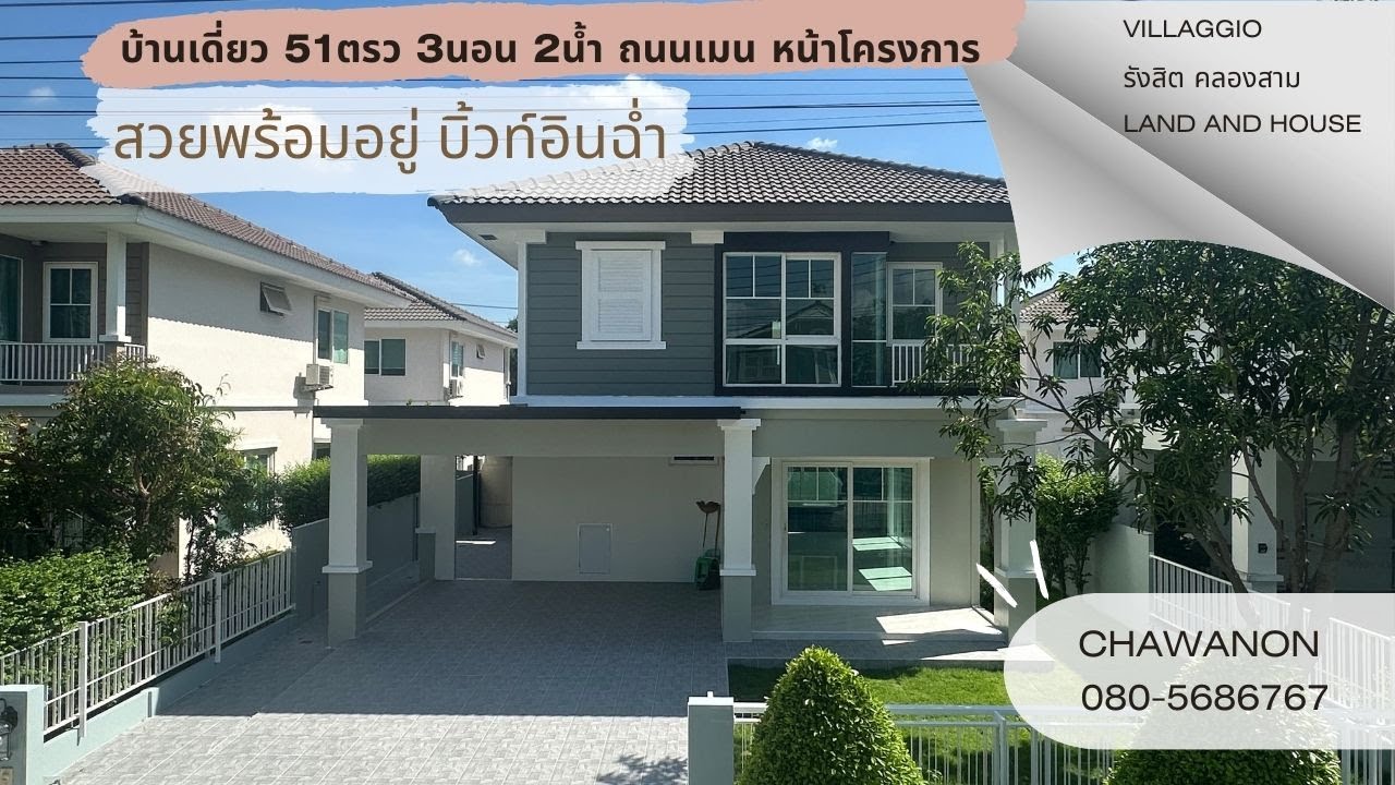 ขายแล้ว บ้านเดี่ยว หมู่บ้านวิลลาจจิโอ รังสิต คลอง3 เนื้อที่ 51 ตรว 3นอน 2น้ำ บิ้วอินฉ่ำ พร้อมอยู่