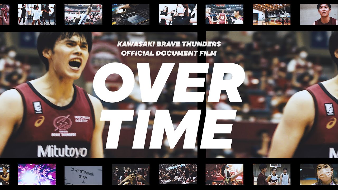 【プロバスケ】川崎ブレイブサンダース公式ドキュメンタリー『OVER TIME 2021-22 Vol.1 
