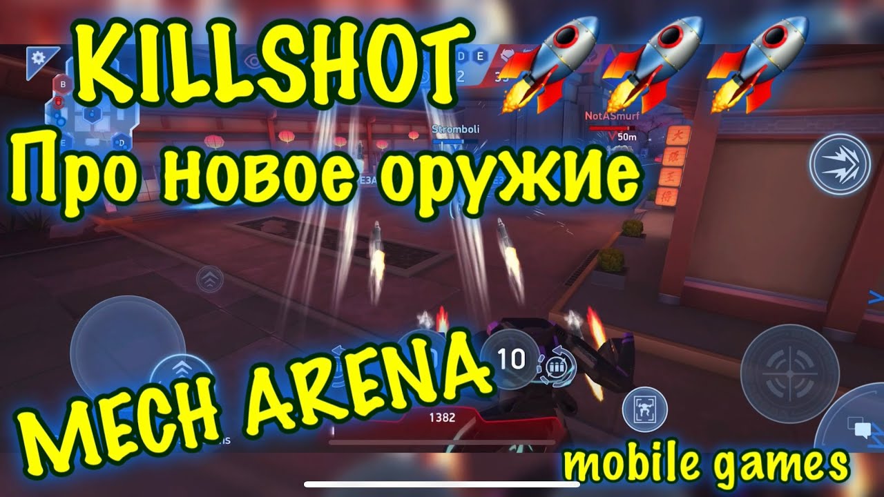 Mech Arena, Новое оружие, Неплохо побегали 🚀🚀🚀))), iOS, android, mobile games