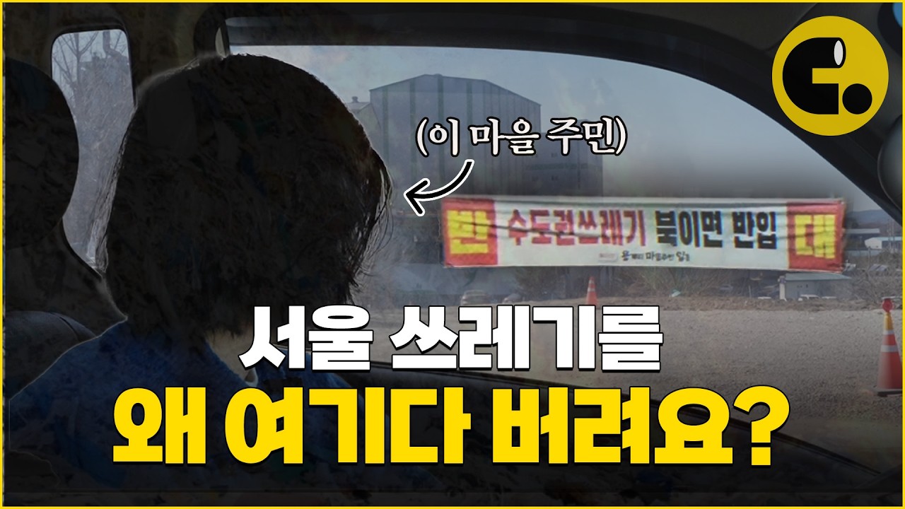 수도권 '쓰레기 식민지' 됐다는 청주 근황