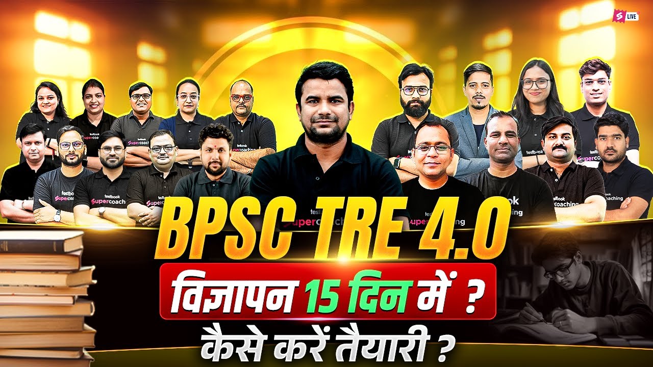 BPSC TRE 4.0 Latest News | BPSC TRE 4.0 Notification | BPSC TRE 4.0 Vacancy 2025