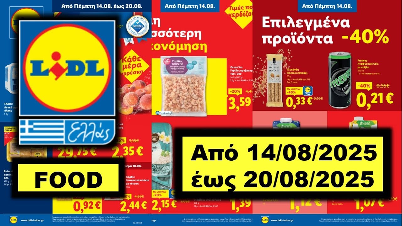 Lidl Food  Από 14/08/2025 έως 20/08/2025 Ελλάδα προσφορές φυλλάδια fylládia