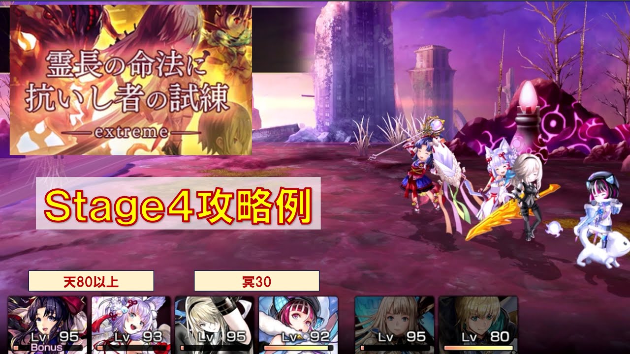 【アナデン】廻生 霊長の命法に抗いし者の試練extreme stage4攻略例【アナザーエデン】