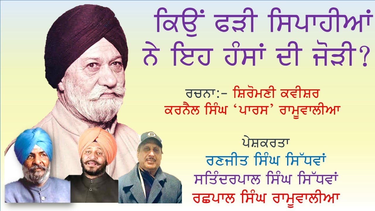 Karnail Singh Paras Ramoowalia and Ranjit Singh Sidhwan KAVISHRI #1/2 ਪੰਜਾਬ ਦੇ ਸ਼ਿਰੋਮਣੀ ਕਵੀਸ਼ਰ