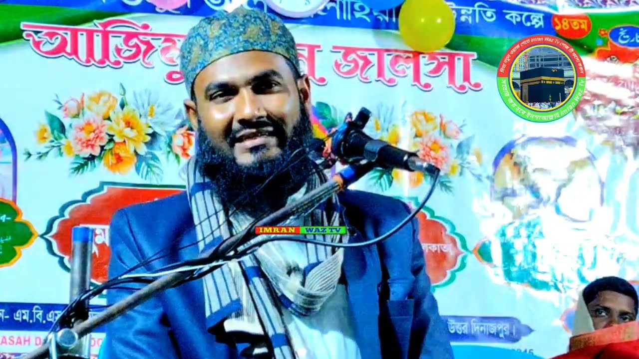 Maulana Mumtazul islam Irfani Kolkata মাওলানা মমতাজুল ইসলাম ইরফানী কলকাতার নতুন ওয়াজ 