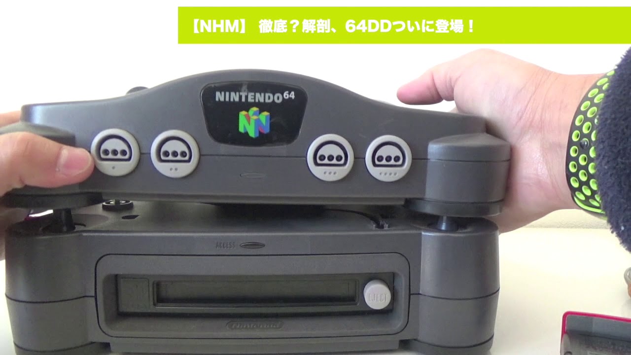 【NHM】これがNINTENDO64の完成形だった!?”64DD”登場［1999年］