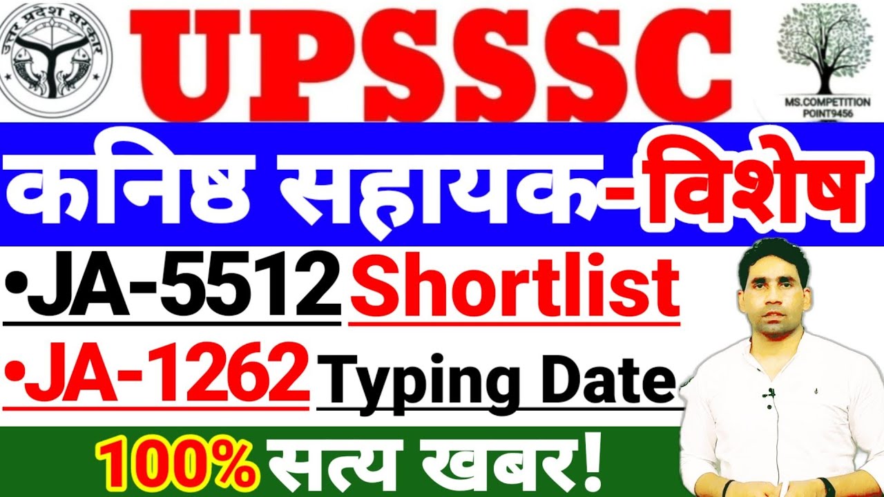 UPSSSC junior assistant 5512 Shortlist Date|up junior assistant Shortlist|JA-1262 Typingdate confirm