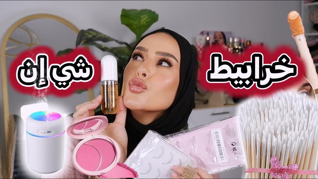 مشتريات شي إن  الغريبه | اغرب معطر للجسم 😳|اكسسورات | خرابيط شي إن #1