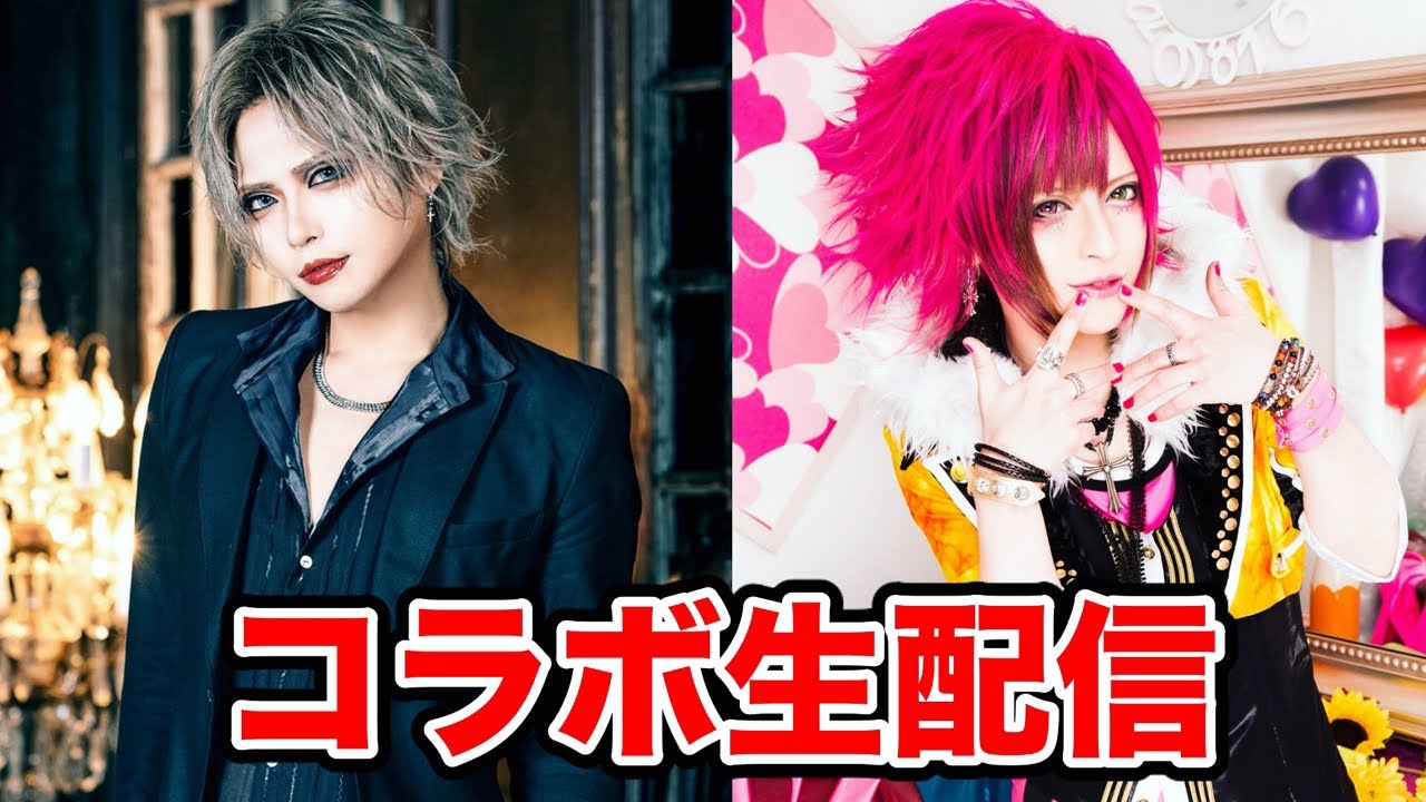 【V系コラボ生配信】キラキラ系とコテ系が対談してみた【お友達】