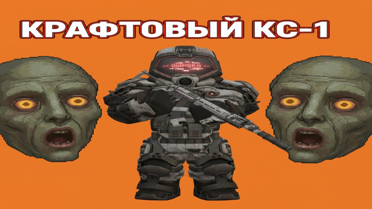STALCRAFT:X - сбартерил KS-1 и опробовал в опене!