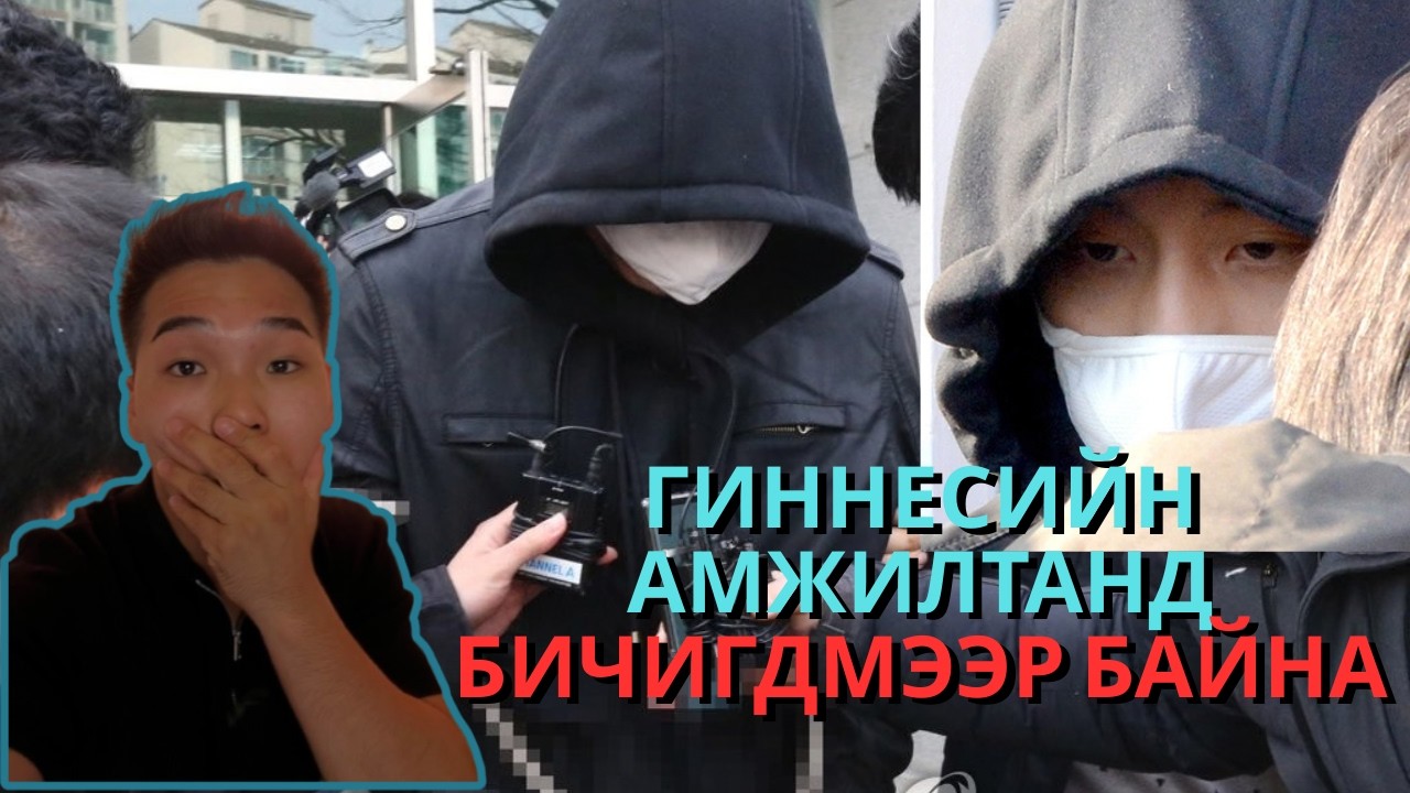 Болсон явдал №17- СОЛОНГОС ДАХЬ ОЛОН УЛСЫН МЭРГЭЖЛИЙН АЛУУРЧНЫ СУРГАЛТ.