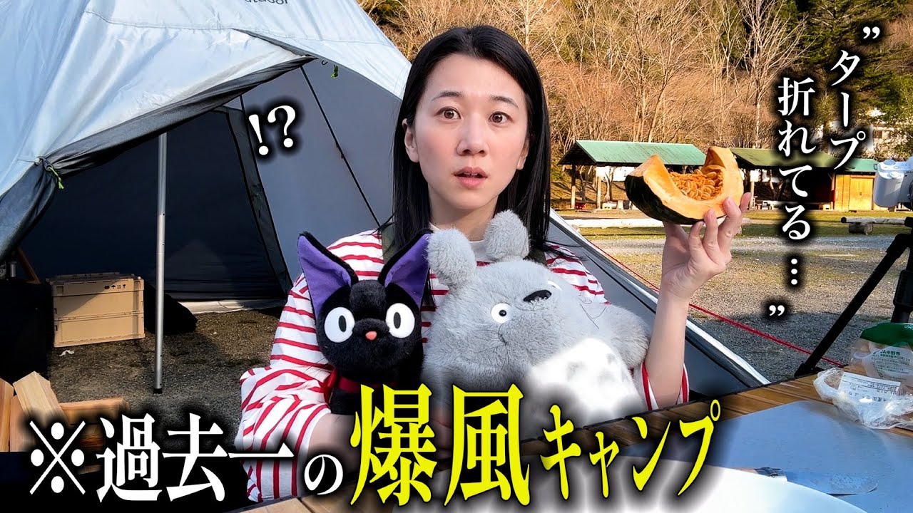 【神キャンプ場なのに...】爆風でタープ崩壊。春の爆風キャンプがやばすぎました。