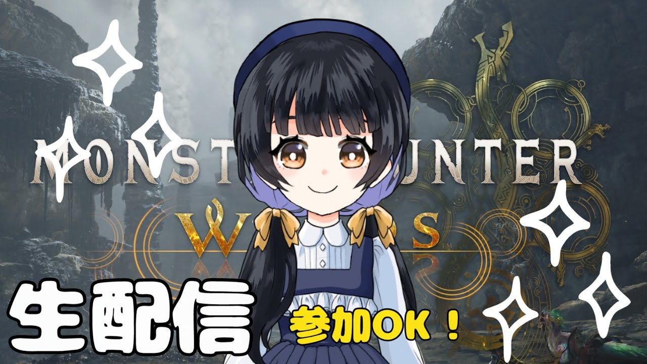 【MONSTER HUNTER WILDS】狩るのじゃ(・∀・)8※参加OK！