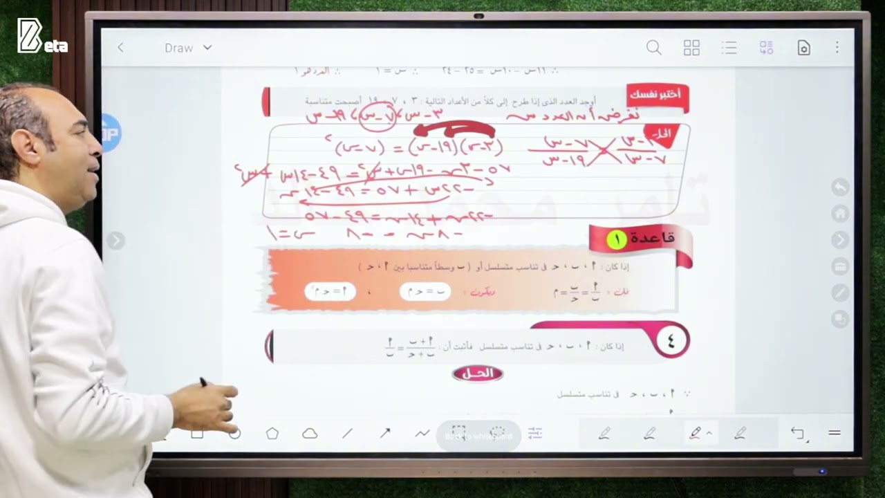 التناسب المتسلسل ثالثة اعدادي ترم أول