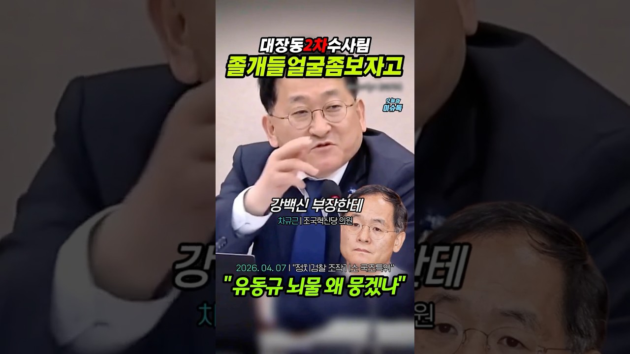 대장동 2차수사팀 모두 나와봐요  #이재명 #대통령 #윤석열