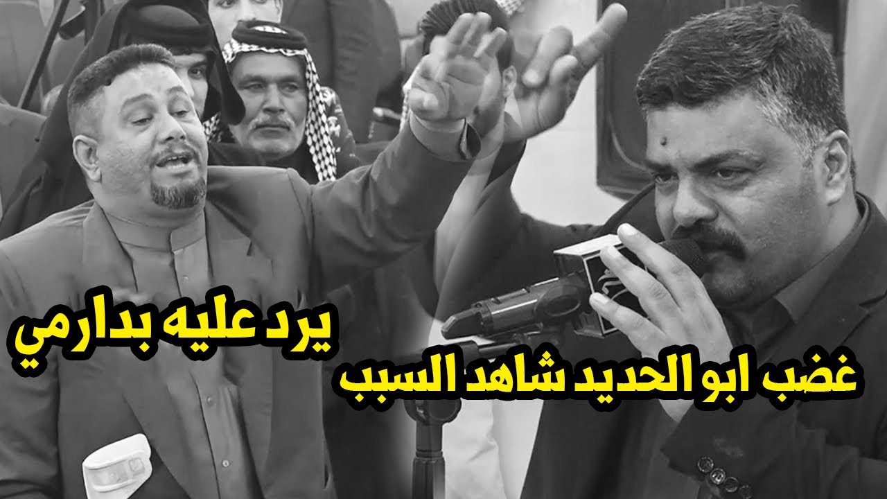 غضب الشاعر حسن ابو الحديد في المهرجان شاهد السبب الشاعر محمد الهرموش يرد عليه بدارمي قوي جدا النجف
