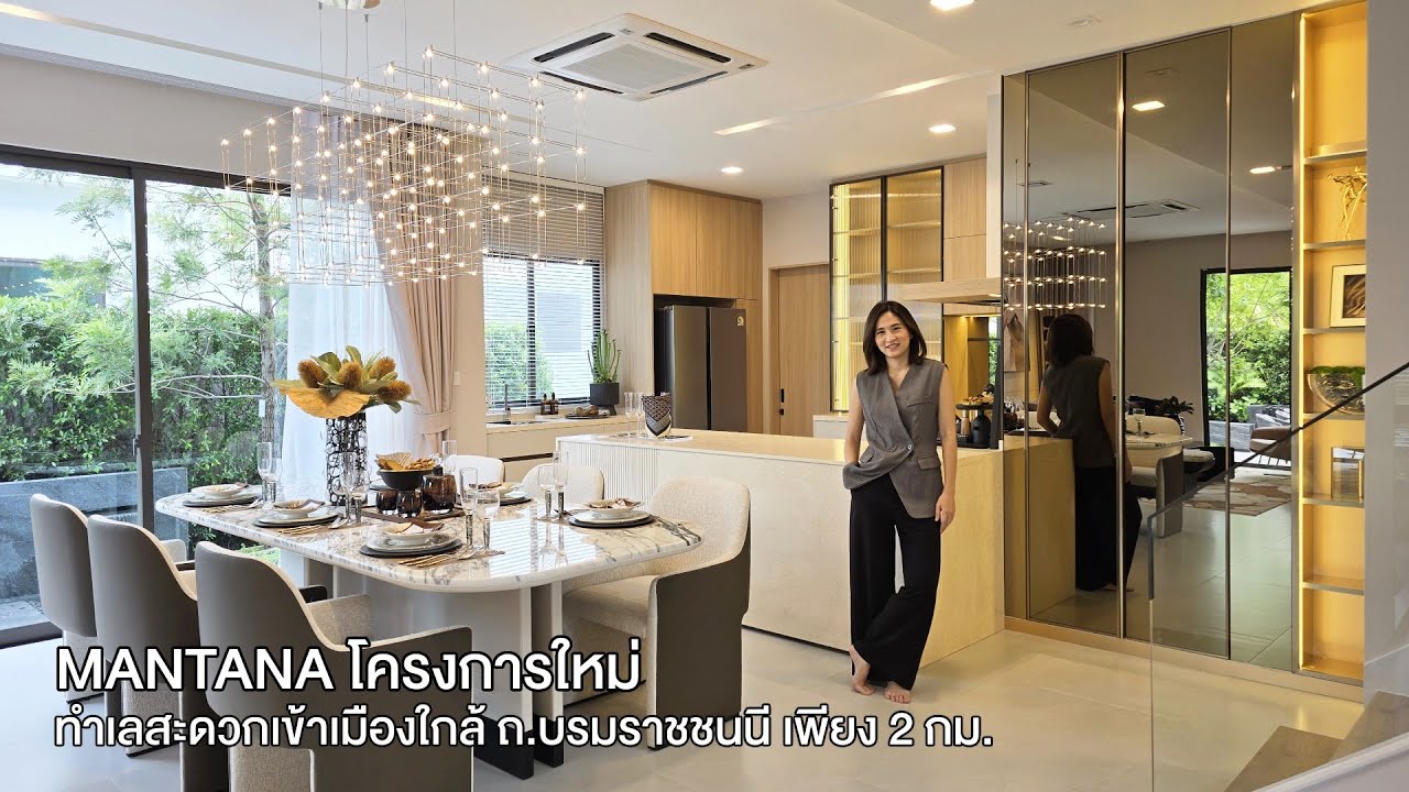 Mantana บรมฯ-ทวีวัฒนา บ้านเดี่ยวคุณภาพย่านปิ่นเกล้า