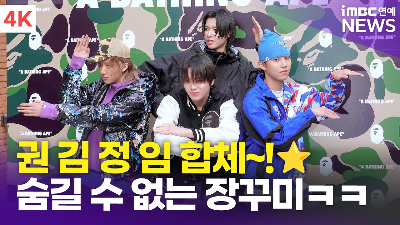 [4K] 롱샷, 자발적 포즈 무슨 일ㅋㅋㅋ 숨길 수 없는 장꾸미💘 | LNGSHOT 베이프 포토콜