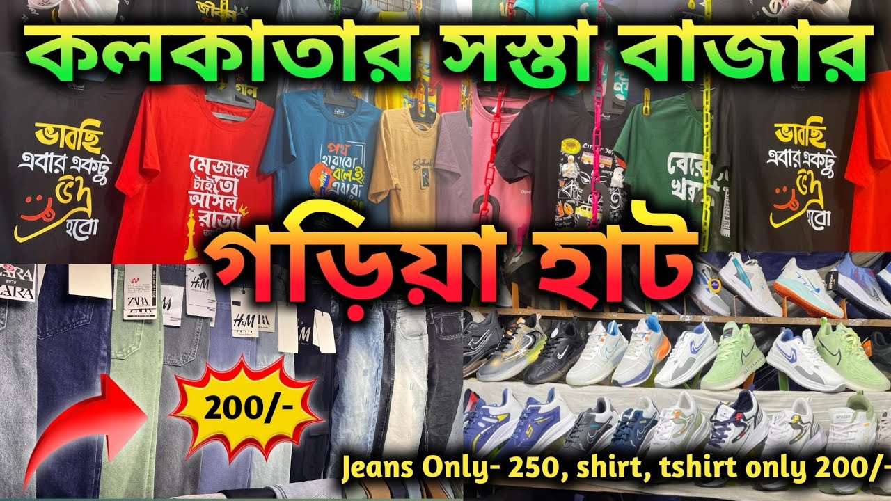 Gariahat Market Kolkata | গড়িয়াহাট মার্কেট সস্তার বাজার | Gariahat Market |😱