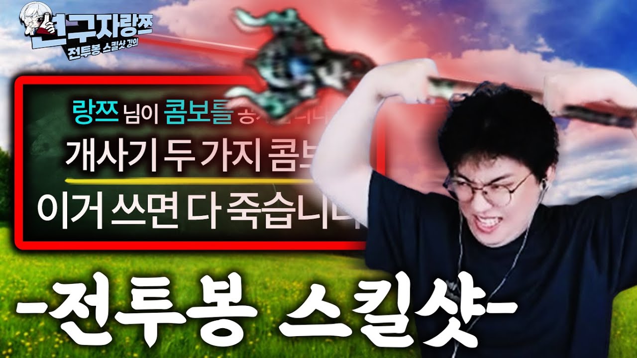 로드나인 전투봉 스킬콤보!! (*마나주의)