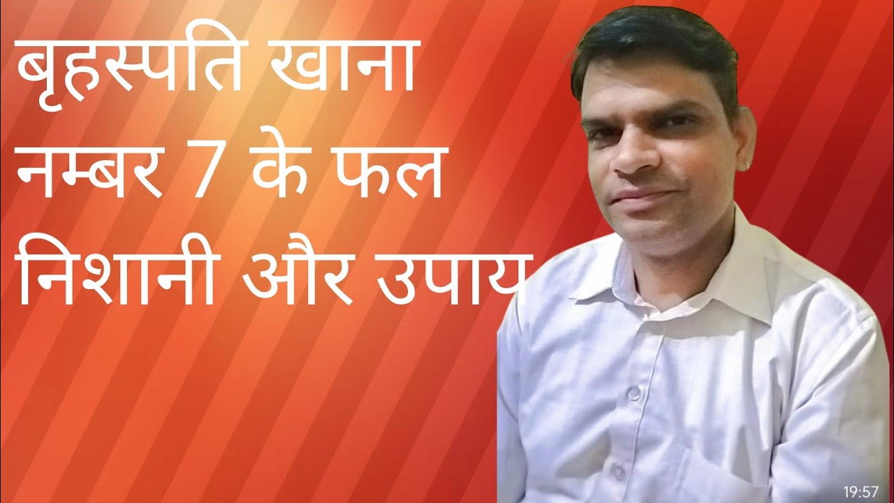 jupiter in 7th house lal kitab me brihaspati 7 लाल किताब में बृहस्पति खाना 7 के फल निशानी और उपाय
