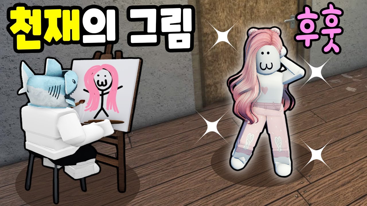 [로블록스] 가난하지만 그림을 그려서 부자가 될 거예요!! (Become A Painter And Prove Mom Wrong Tycoon) - 민또 경또 -