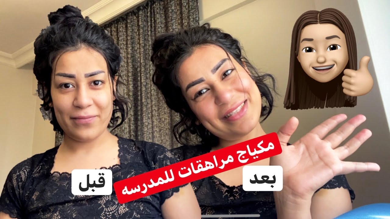 مكياج مراهقات للمدرسه مع غفران رعد  2020 ايفوووتكم