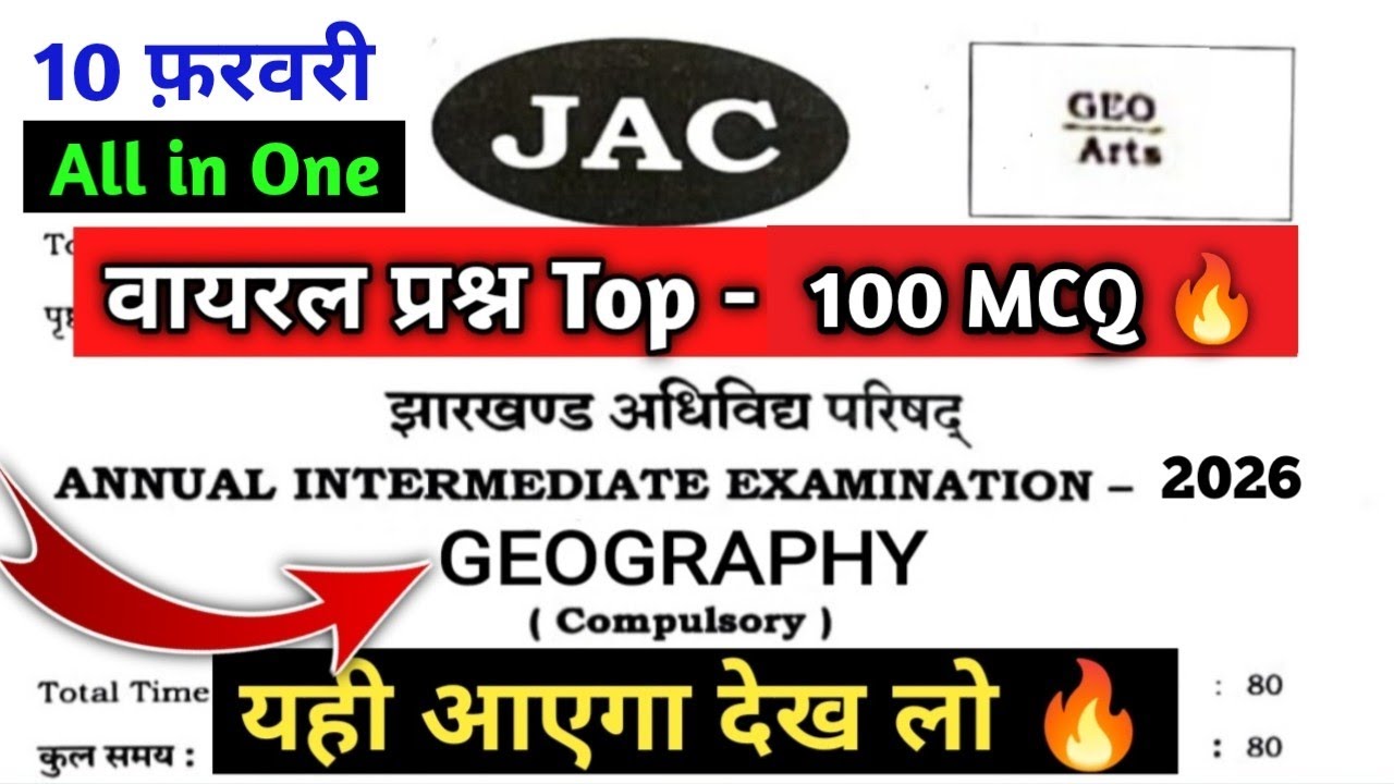 10 फरवरी Geography Viral 100 MCQ 🔥 | Class 12 Geography 2026 Jac Board Jac Geography 
