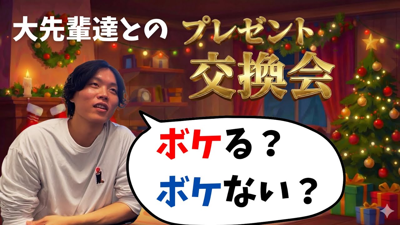 【どろんこラジオ#37】池上が先輩の忘年会にお呼ばれされた話