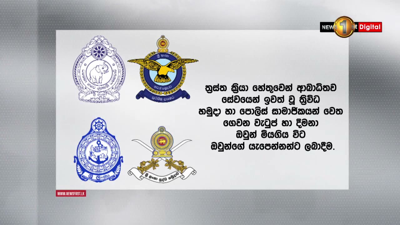 රණවිරුවන්ගේ යැපෙන්නනට වැටුප් සහන...