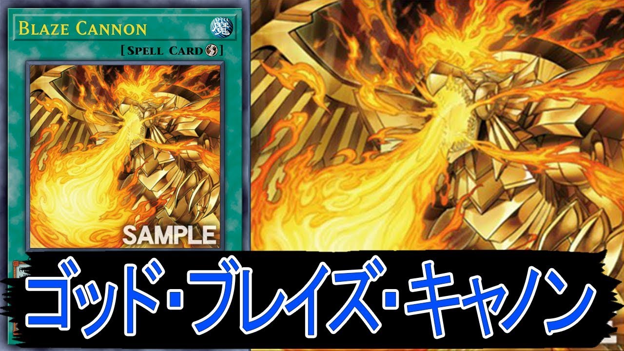 【遊戯王ADS】 ゴッド・ブレイズ・キャノン