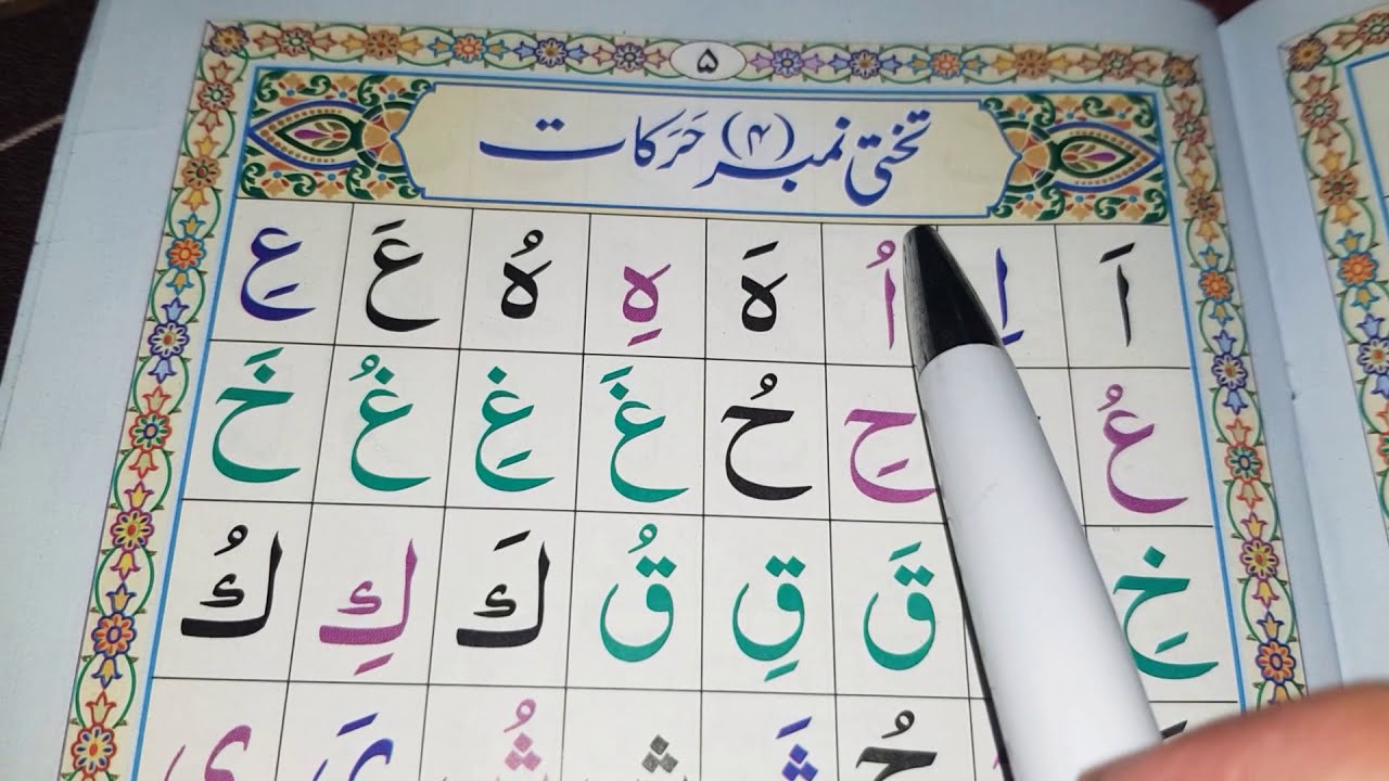 noorani qaida takhti no 4 part 1