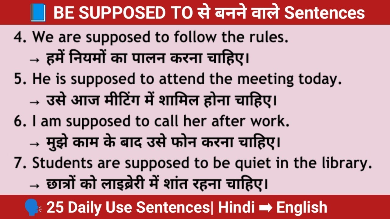 📘 Be Supposed To | English Grammar in Hindi | 25 Daily Use Sentences | Speak English Fluently