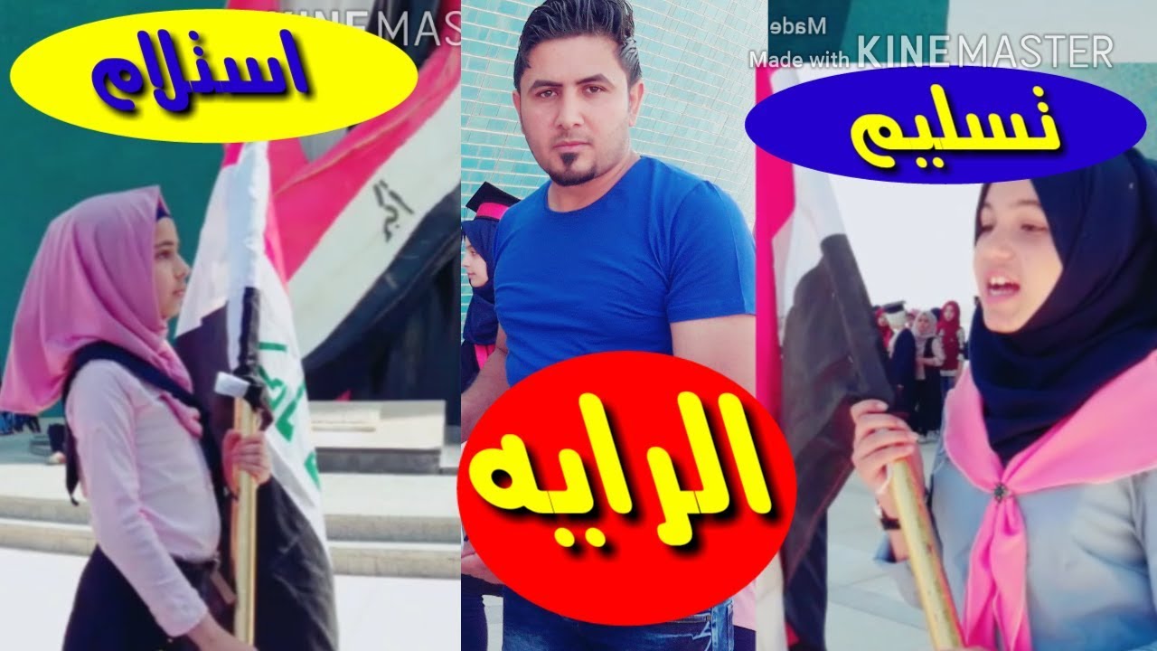 الأول مره في نصب الشهيد تسليم الرايه الصف السادس إلى الخامس