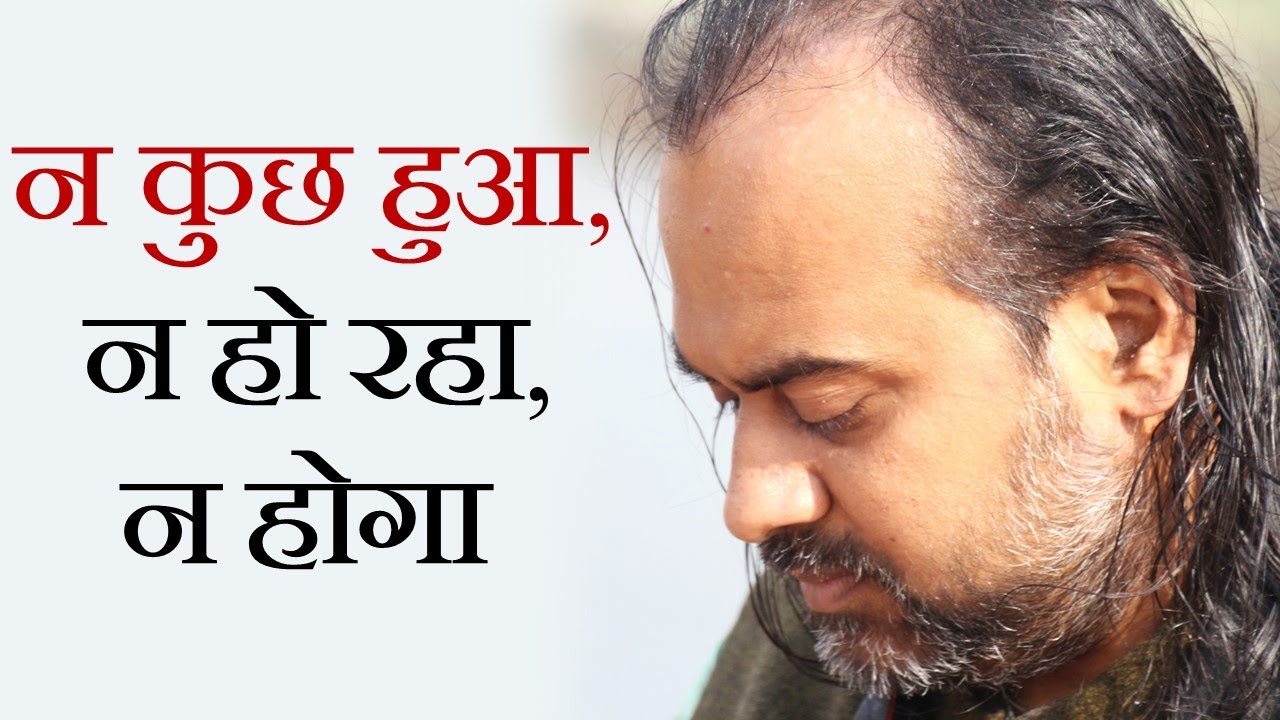 न कुछ हुआ, न हो रहा, न होगा || आचार्य प्रशांत, उपनिषद पर (2014)