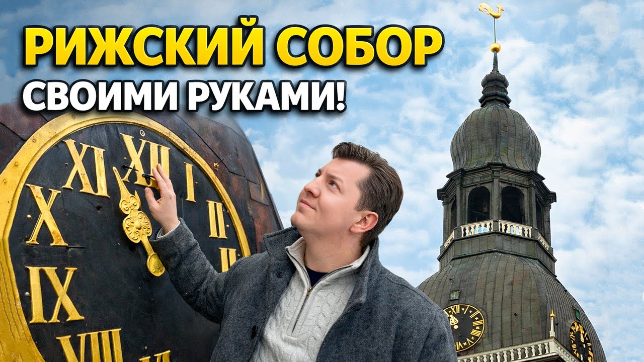 ВНУТРИ ДОМСКОГО СОБОРА: ТО, ЧТО НЕ ВИДЯТ ТУРИСТЫ