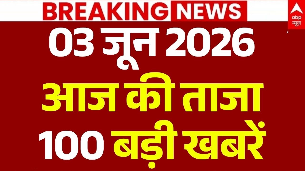 Aaj Ki 100 Khabar LIVE: Headlines Today | Superfast News | Top News | Hindi News | 3 July News
