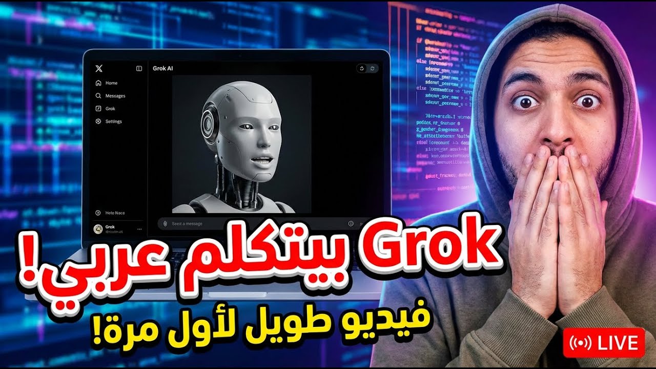 أخيراً.. حل مشكلة اللغة العربية في فيديوهات Grok (شرح كامل وحصري)