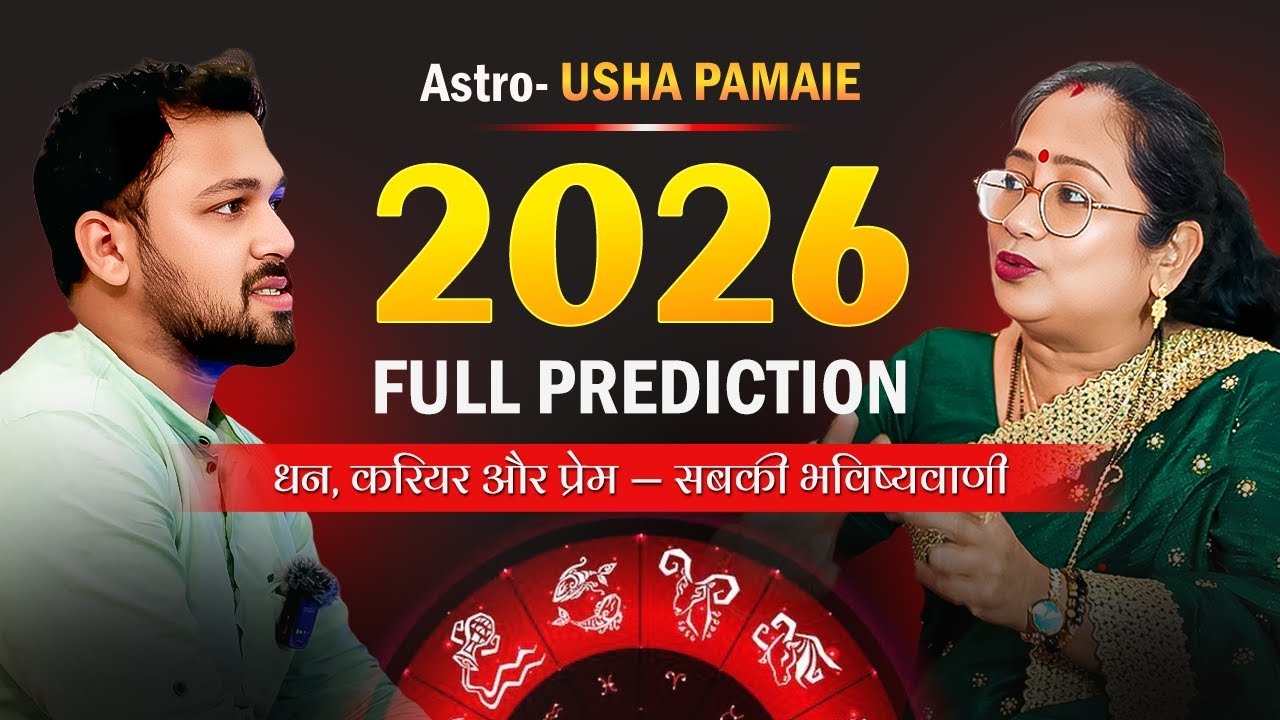 Yearly Horoscope 2026 exclusive #trending #podcast  #viral #podcastclips  #rashifal 