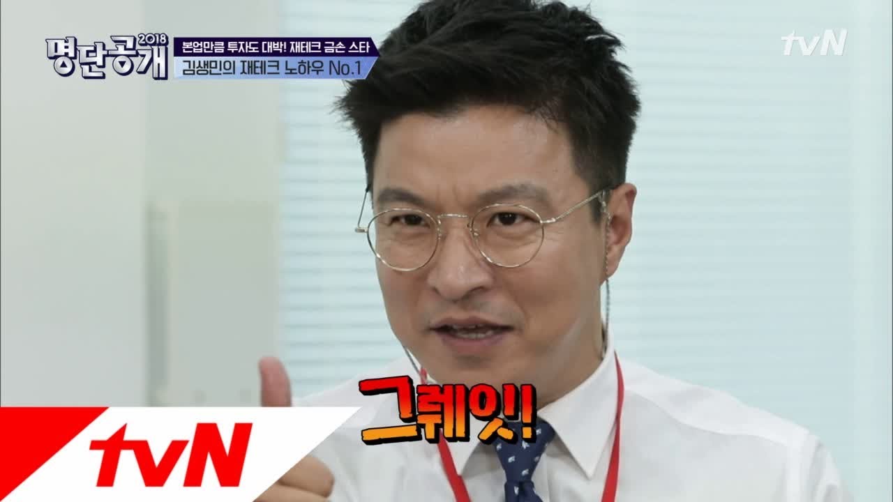 김생민, 저축 말고 또 있다! 티끌 모아 부동산?! 명단공개 200화