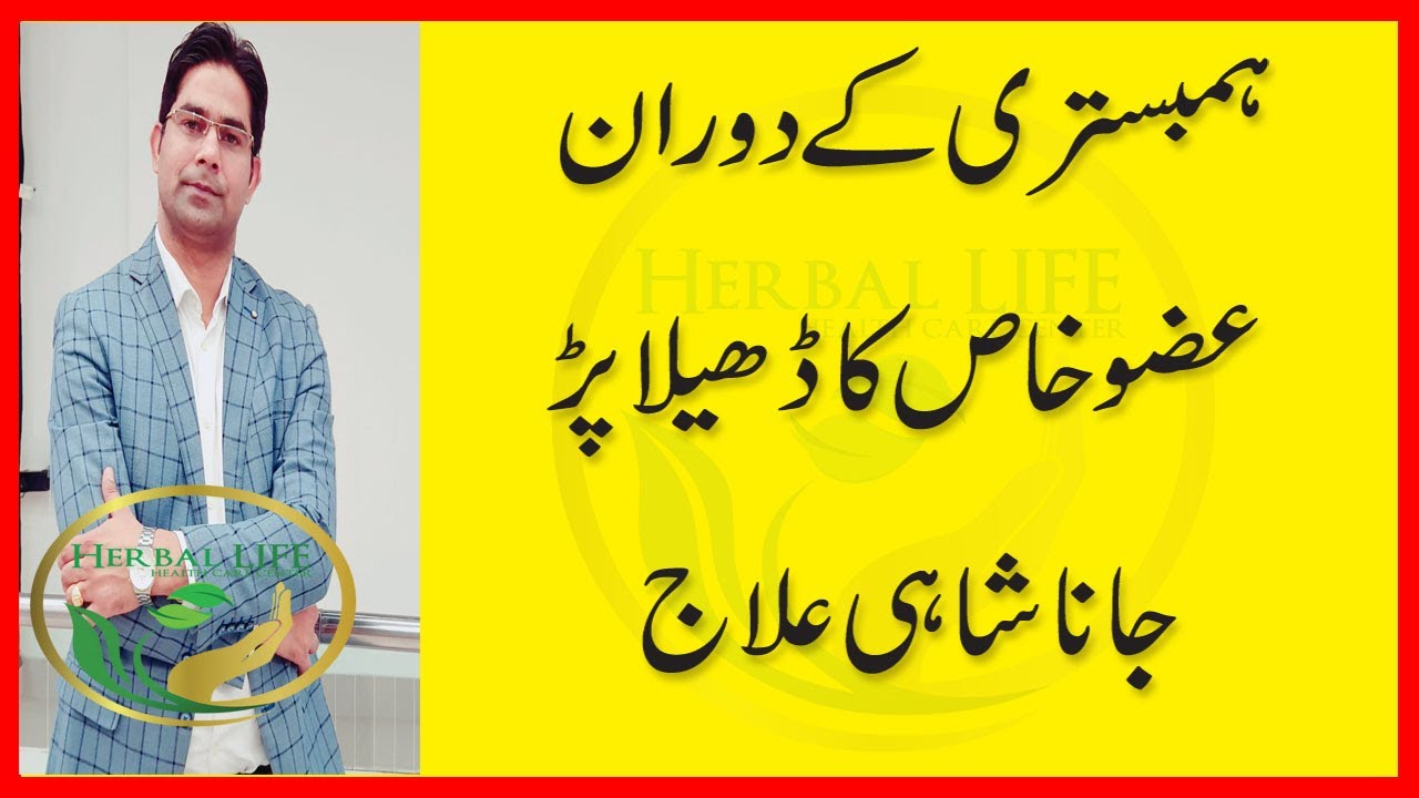 Humbistri k Dooran Azo khas ka Dheela par Jana By Herbalist