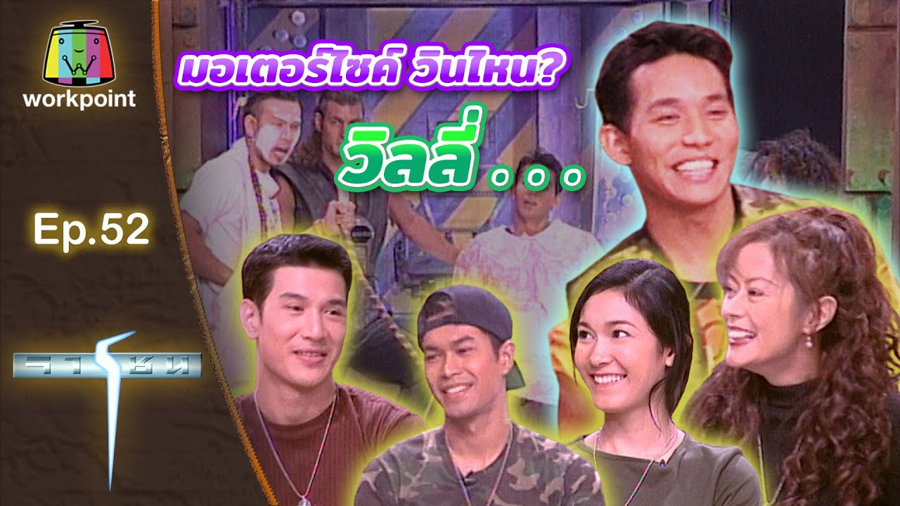 เกมจารชน | EP.52 ต๊อก, อ้อน, เก่ง ชาติชาย, จิ๊ก, เก่ง เมธี | 13 มี.ค. 42 Full EP
