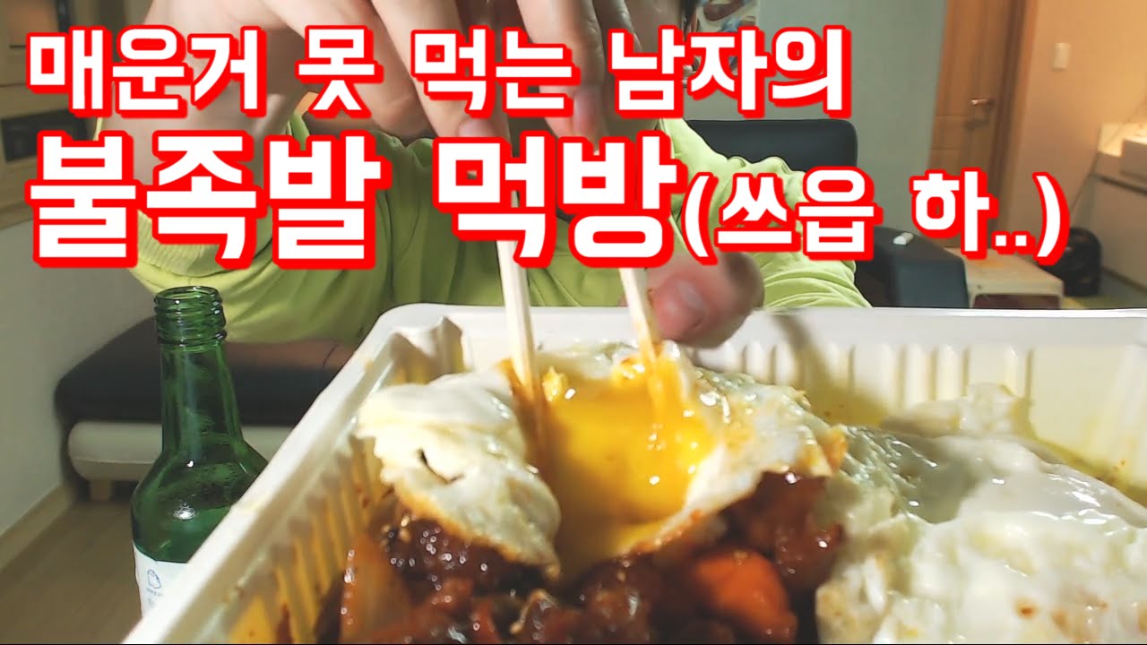원할머니 불족발 먹어봤어요~ 소프 [ENG SUB]